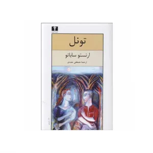تونل