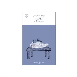 نازنین