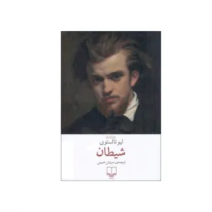 شیطان