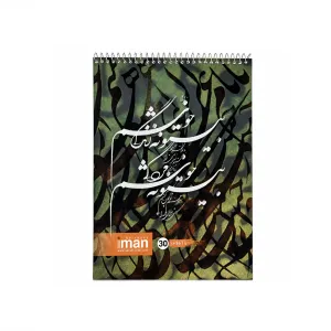 دفتر خوشنویسی 30 برگ 8518