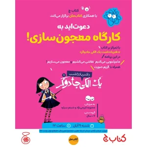 رویداد کارگاه معجون سازی (شعبه معین مال)