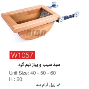 سبد سیب زمینی پیاز چوبی ریلی