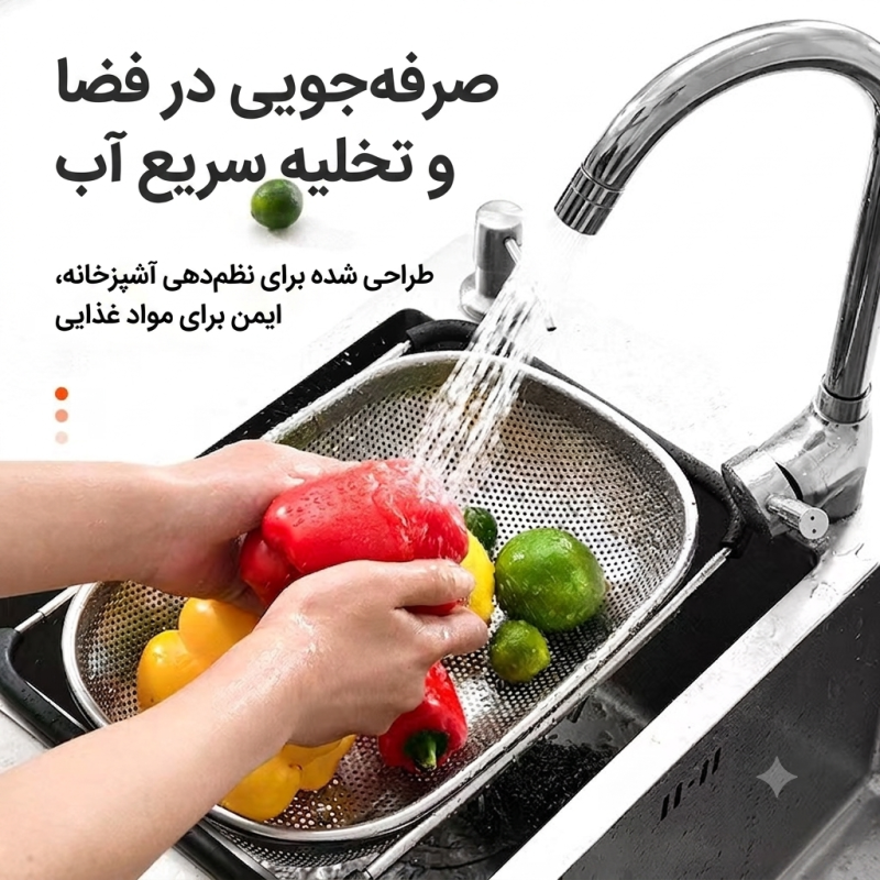 آبکش سینک استیل کشویی