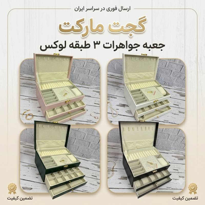 جعبه جواهرات سه طبقه بزرگ (آکروپولیس)