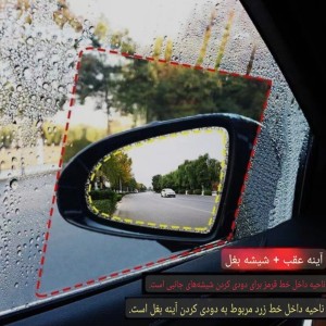 برچسب ضد بخار آینه خودرو وارداتی