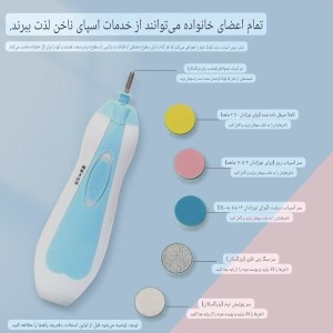 سوهان ناخن کودک