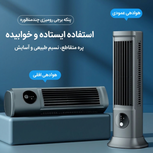 پنکه رومیزی طرح برج