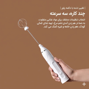 همزن جادویی شارژی