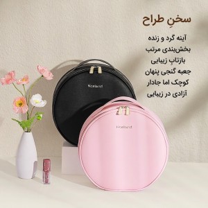 کیف لوازم آرایش مسافرتی دایره ای