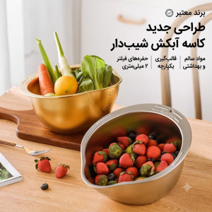 کاسه آبکش چند منظوره شیب دار