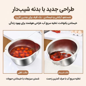 کاسه آبکش چند منظوره شیب دار