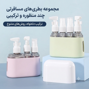 پک مسافرتی چهارتایی مدل استیکردار