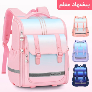 کوله‌پشتی مدرسه وارداتی