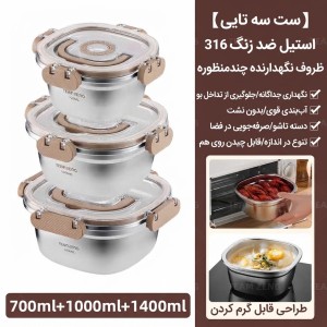 کاسه استیل 3 تکه درب دار