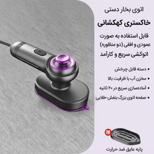 اتو بخار دستی قابل حمل
