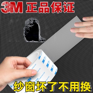 نوار چسب تعمیر توری پنجره