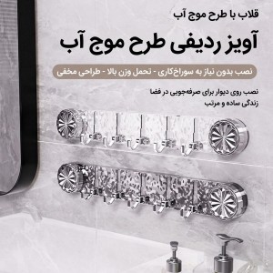 آویز همه کاره