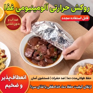 درپوش همه کاره آلومینیومی ۲۵ تایی