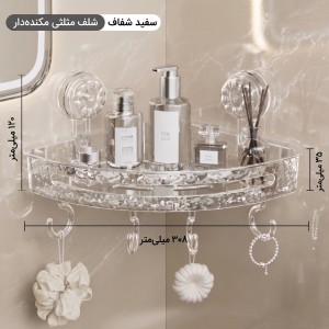 شلف اکرولیک مثلثی مدل وکیومی