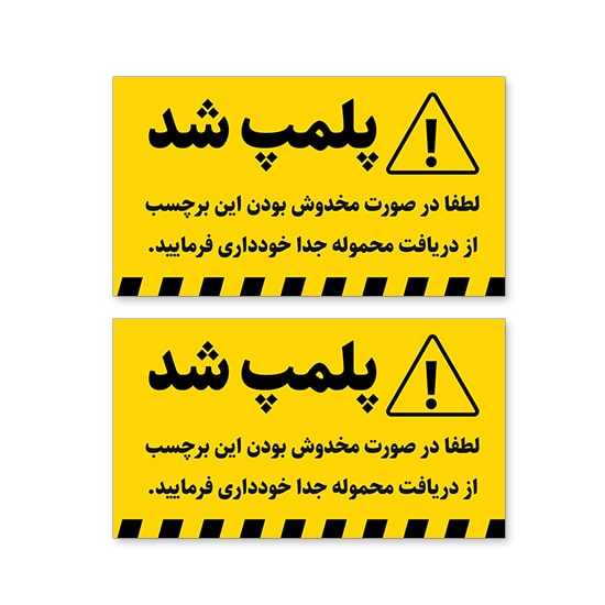 لیبل پلمپ 34mm*51mm