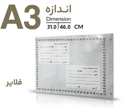 پاکت پستی فلایر آ۳ طرح آدرس دار