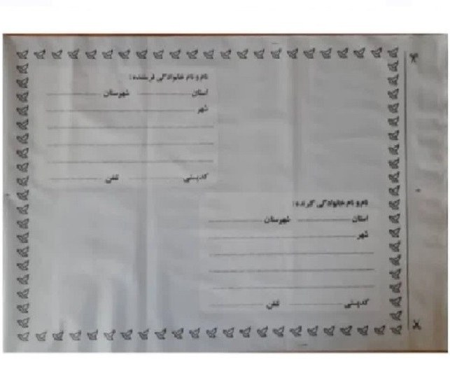 پاکت پستی فلایر آ۵ طرح آدرس دار