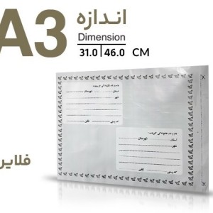 پاکت پستی فلایر آ۳ طرح آدرس دار