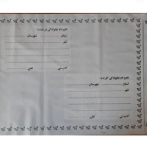 پاکت پستی فلایر آ۵ طرح آدرس دار