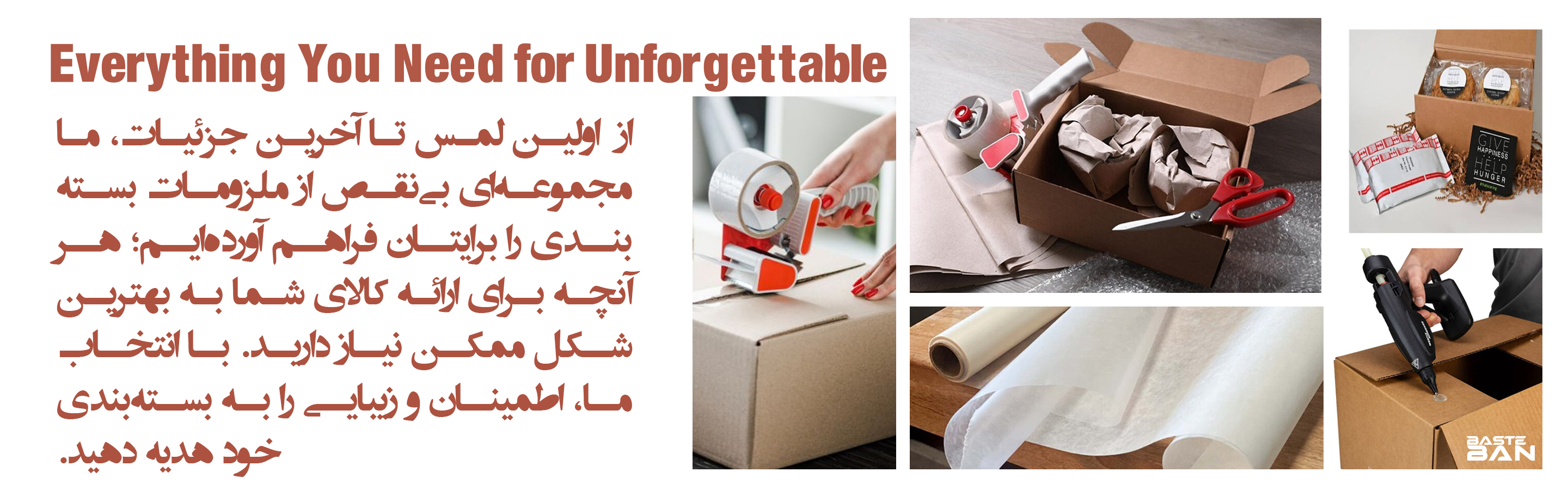 ملزومات بسته‌بندی