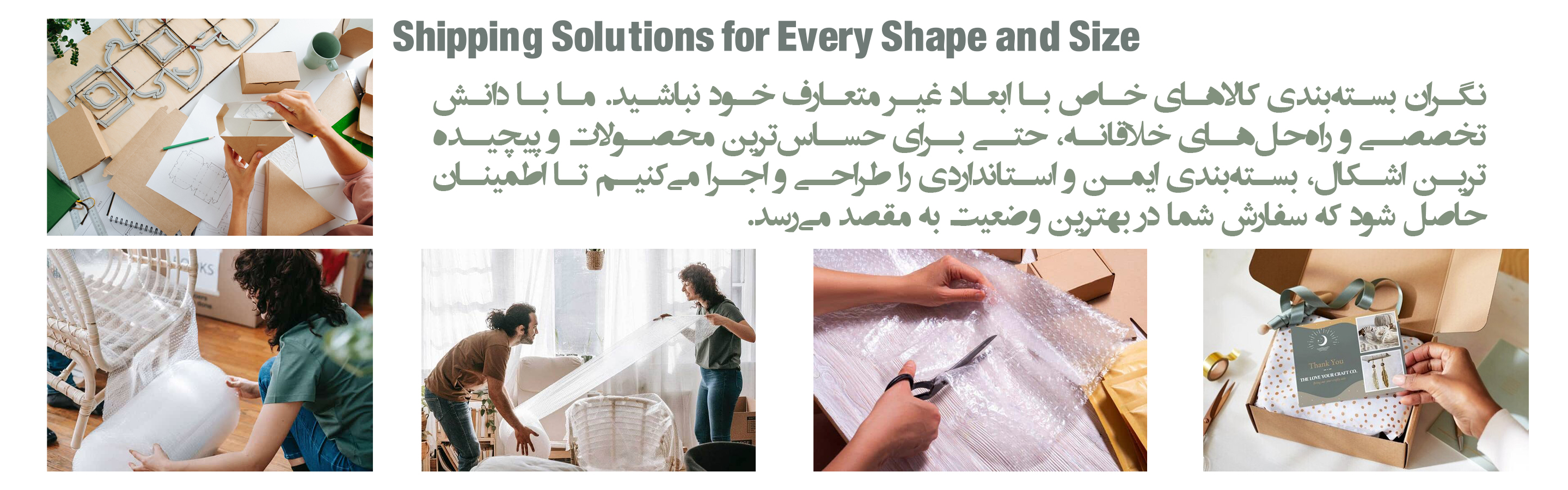 بسته‌بندی کالاهای خاص با ابعاد غیر متعارف