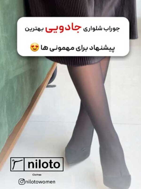 جوراب شلواری سه بعدی داخل ساده (09302)