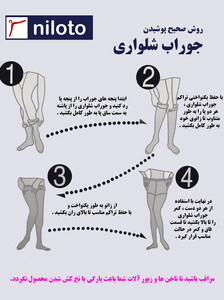 روش-پوشیدن-جوراب-شلواری