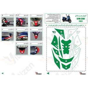 پد ژله ای کامل بدنه  SYM J200 شطرنجی طوسی