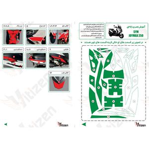 پد ژله ای کامل بدنه موتور SYM JOYMAX 250 آبی