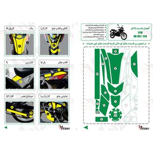 پد ژله ای کامل بدنه SYM Galaxy NH 180 مشکی سفید