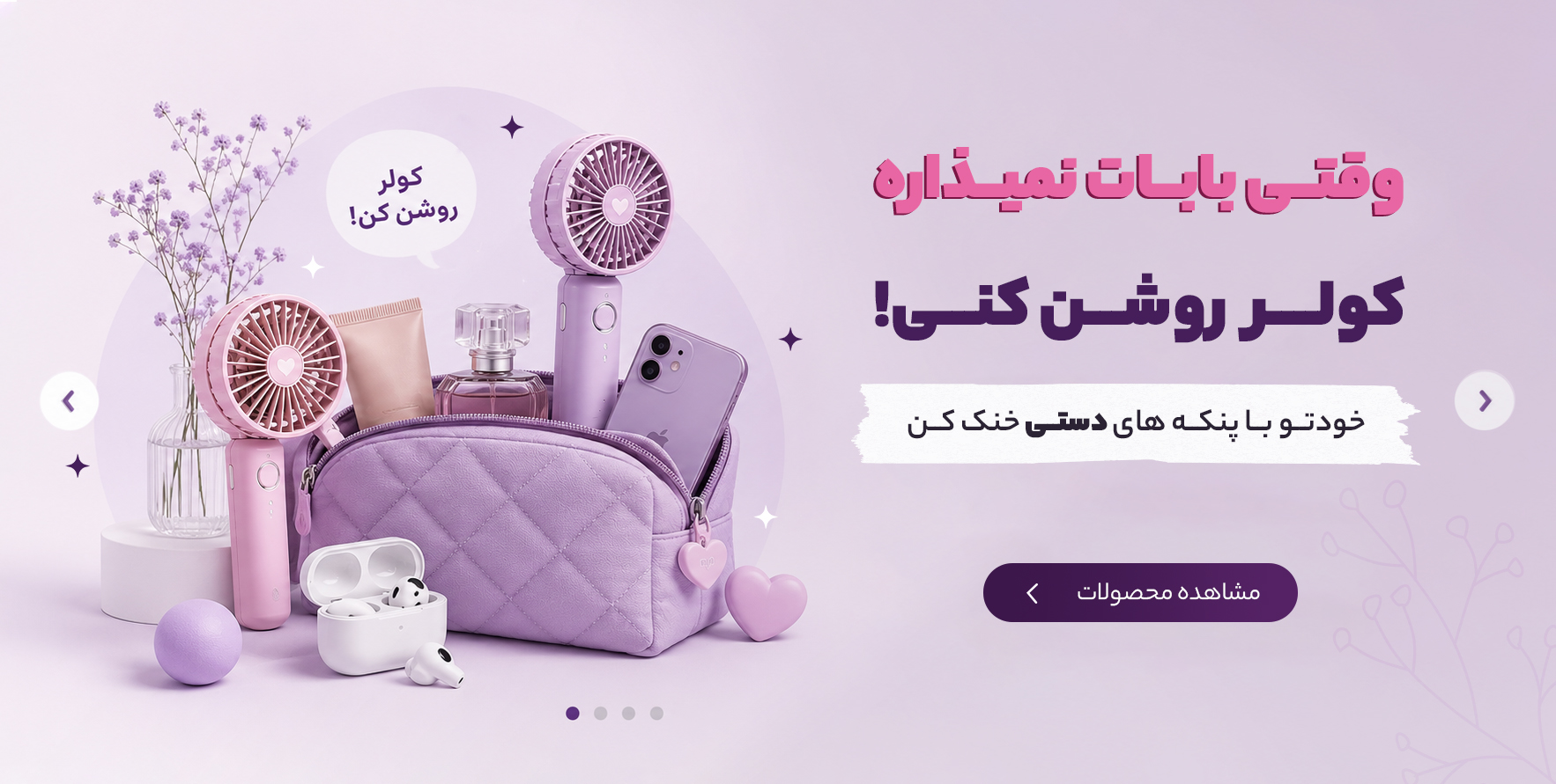 خرید انواع پنکه شارژی