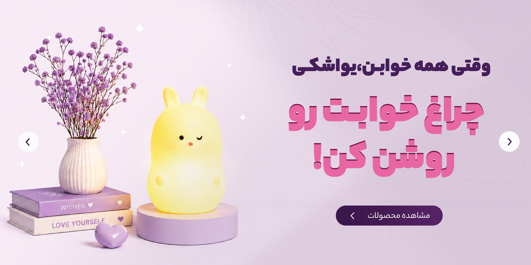 خرید انواع چراغ خواب