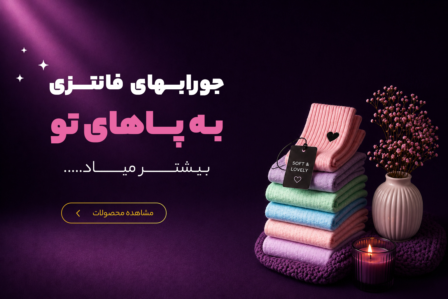 خرید انواع جوراب