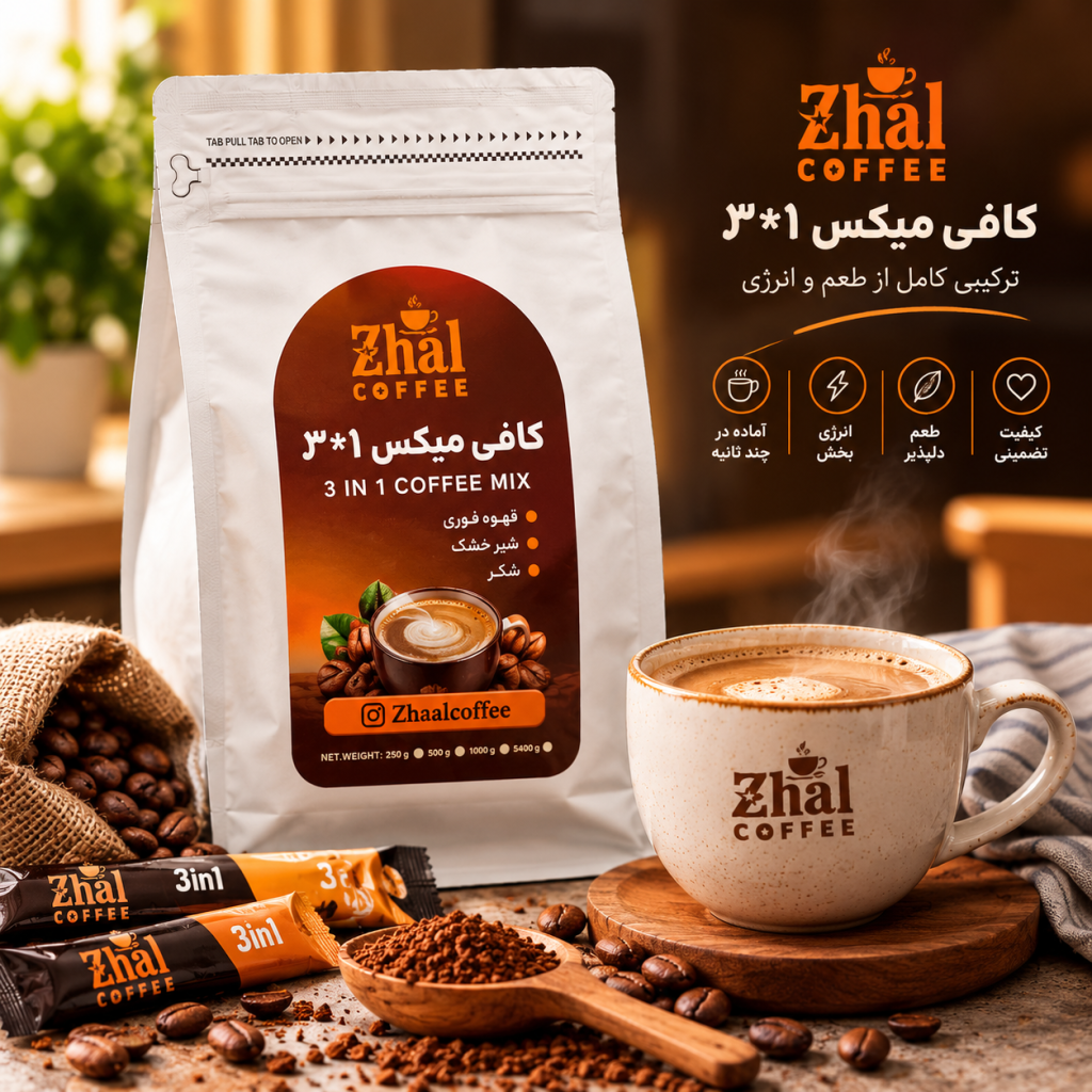 کافی میکس 1 3