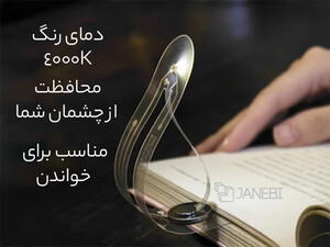 کیفیت نشانک و چراغ مطالعه جیبی  Book Light Ultra Bright Bookmark Night Lamp LED Book Reading Light