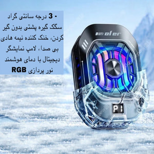خنک کننده گوشی موبایل مدل F25