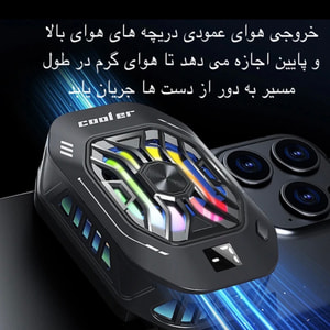 خنک کننده گوشی موبایل مدل F25