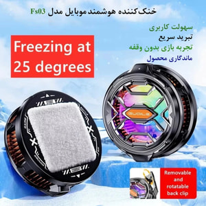 خنک کننده گوشی موبایل گوکیل مدل FS03