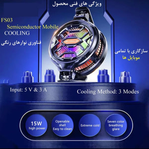 خنک کننده گوشی موبایل گوکیل مدل FS03