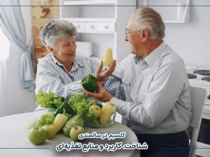 کلسیم در سالمندی | شناخت، کاربرد و منابع تغذیه‌ای