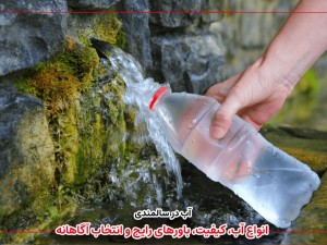 آب مناسب سالمندان | انواع آب، کیفیت، باورهای رایج و انتخاب آگاهانه