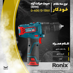 دریل پیچ گوشتی چکشی شارژی رونیکس مدل 8101K