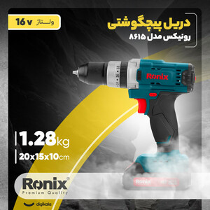 دریل پیچ گوشتی رونیکس مدل 8615