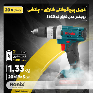 دریل پیچ گوشتی  رونیکس مدل شارژی کد 8620
