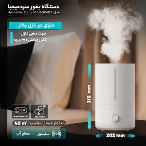 دستگاه بخور سرد میجیا مدل Humidifier 2 Lite MJJSQ06DY